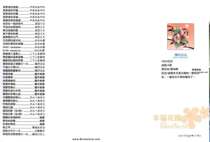 漫画《爱与欲望之学园》第08卷第2张图