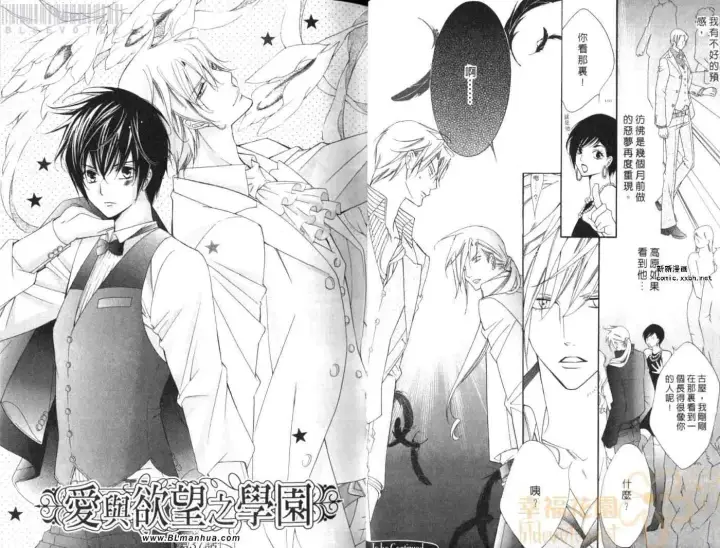 漫画《爱与欲望之学园》第08卷第20张图