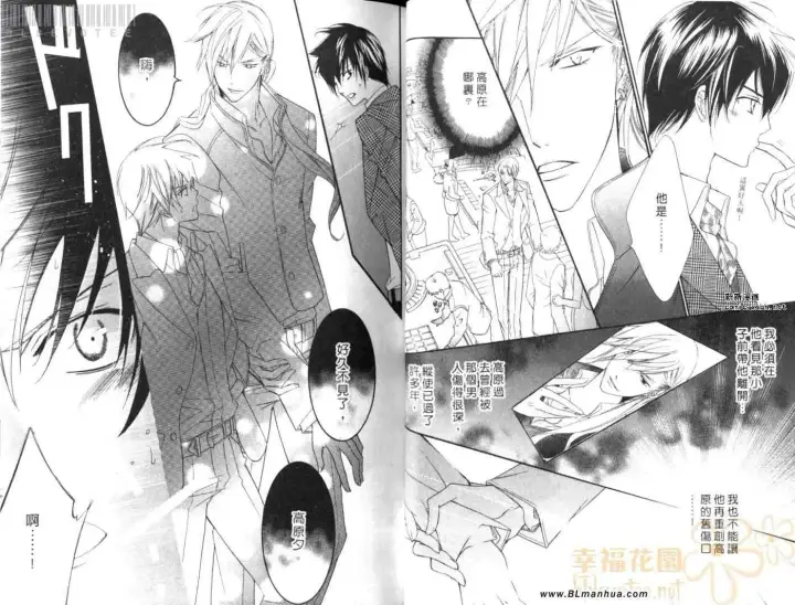 漫画《爱与欲望之学园》第08卷第22张图