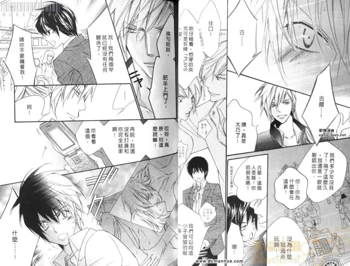 漫画《爱与欲望之学园》第08卷第23张图