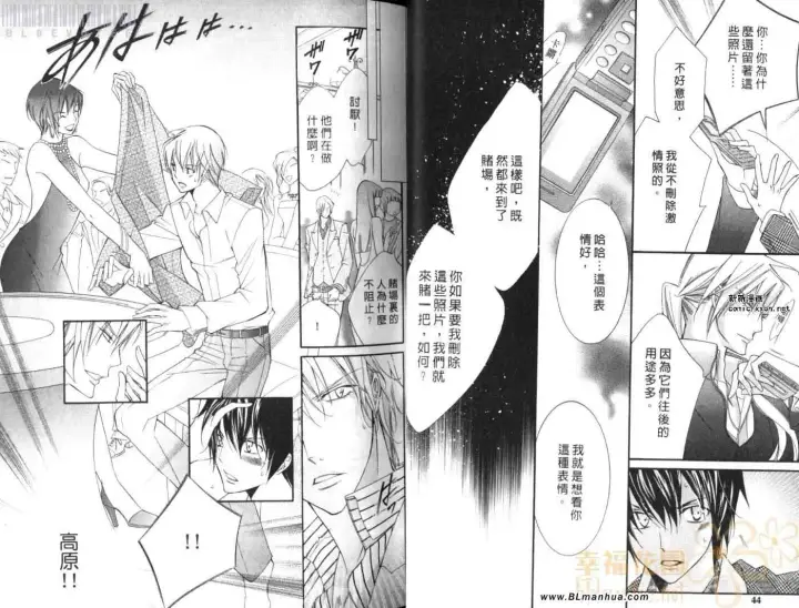 漫画《爱与欲望之学园》第08卷第24张图