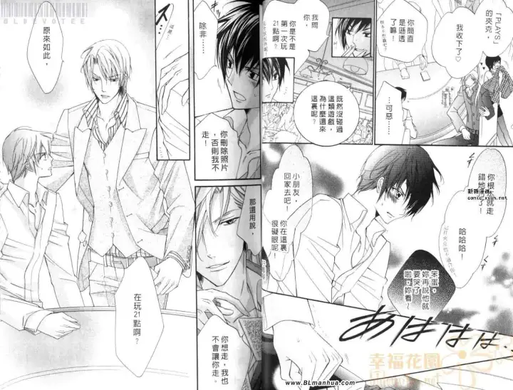 漫画《爱与欲望之学园》第08卷第25张图