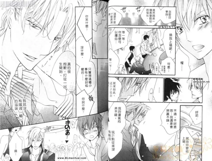 漫画《爱与欲望之学园》第08卷第26张图