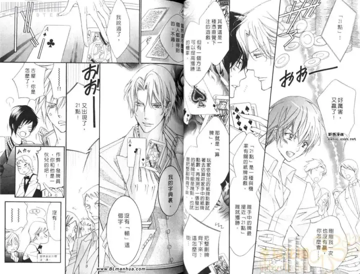 漫画《爱与欲望之学园》第08卷第28张图