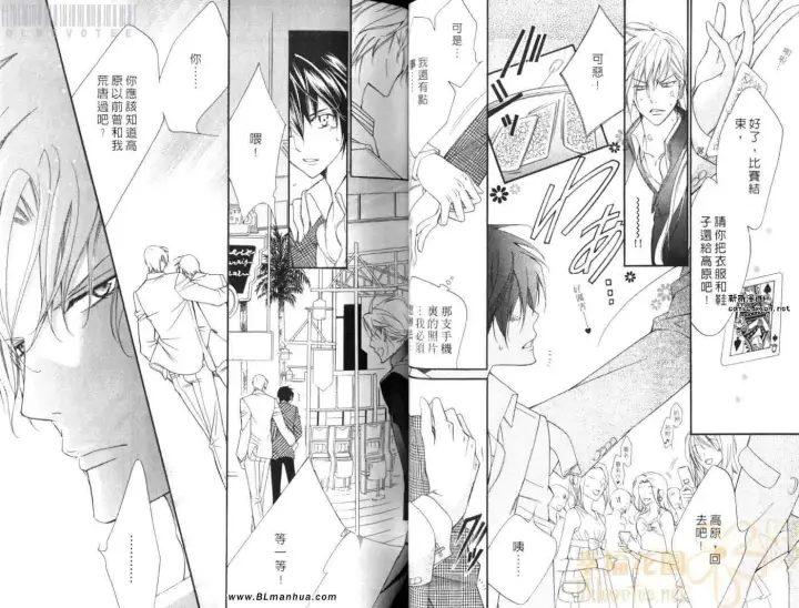 漫画《爱与欲望之学园》第08卷第29张图