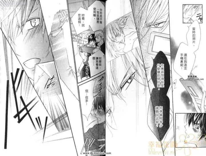 漫画《爱与欲望之学园》第08卷第30张图