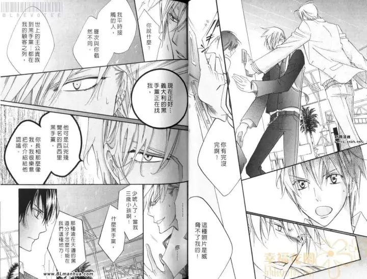 漫画《爱与欲望之学园》第08卷第31张图