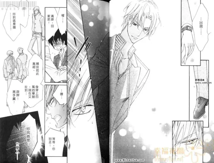 漫画《爱与欲望之学园》第08卷第32张图