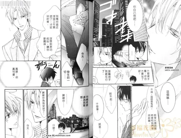 漫画《爱与欲望之学园》第08卷第33张图