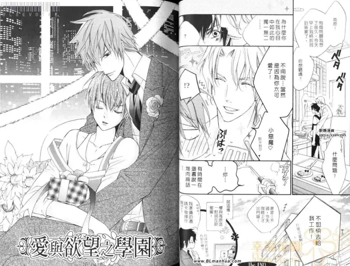 漫画《爱与欲望之学园》第08卷第35张图