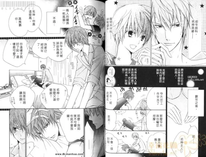 漫画《爱与欲望之学园》第08卷第36张图