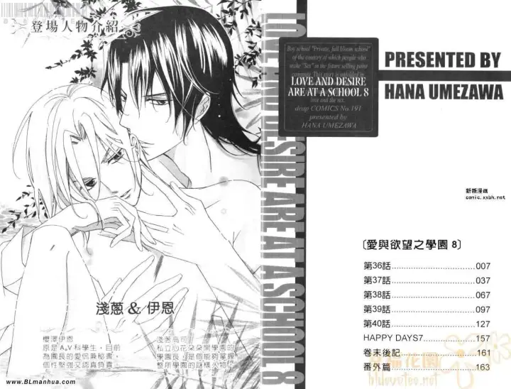 漫画《爱与欲望之学园》第08卷第4张图