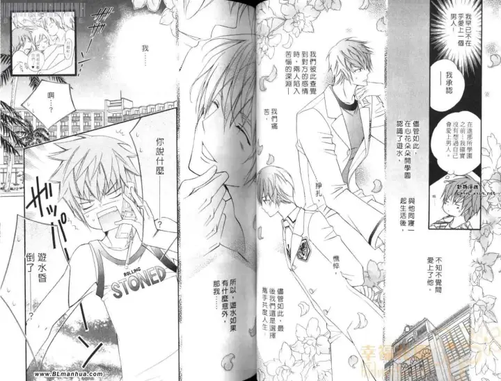 漫画《爱与欲望之学园》第08卷第41张图