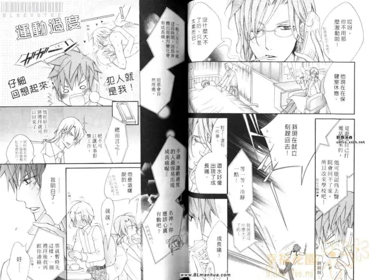 漫画《爱与欲望之学园》第08卷第42张图