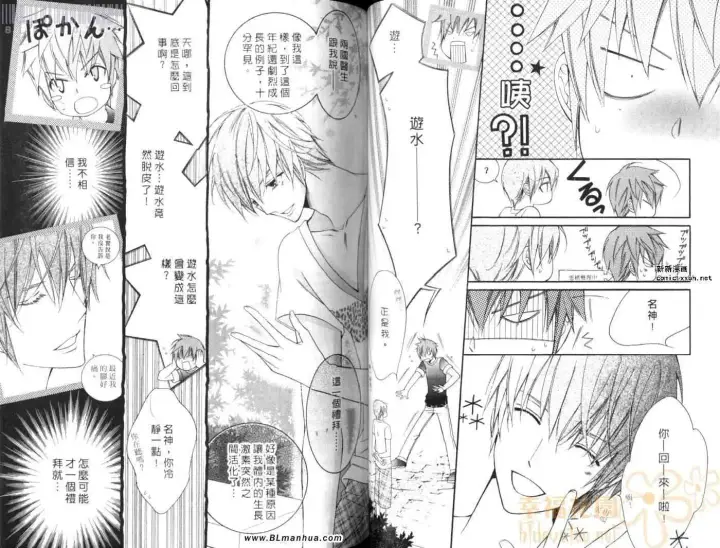 漫画《爱与欲望之学园》第08卷第45张图