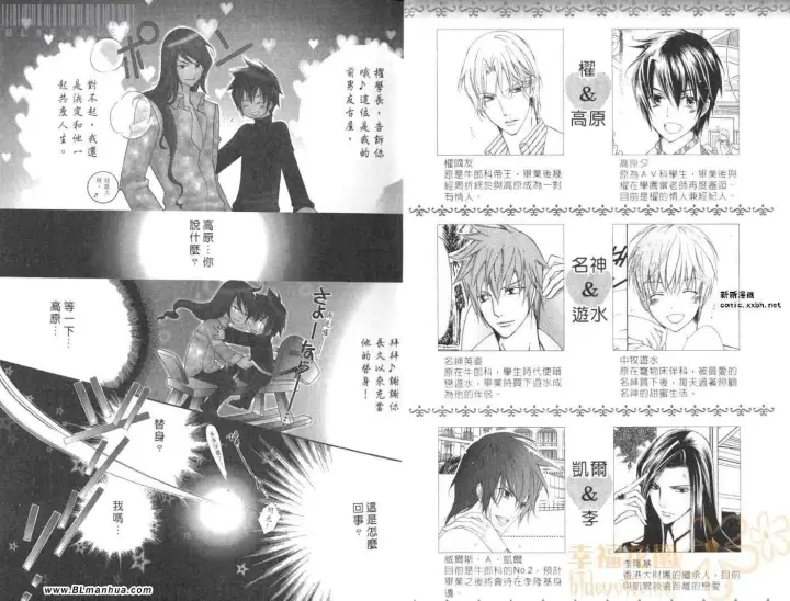漫画《爱与欲望之学园》第08卷第5张图