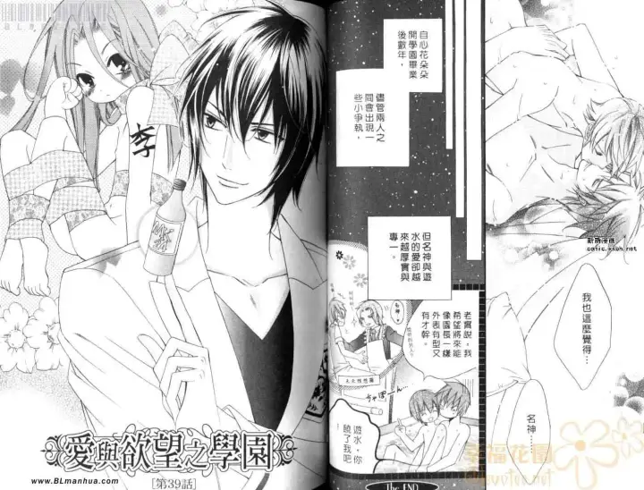漫画《爱与欲望之学园》第08卷第50张图