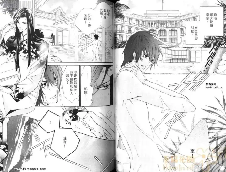 漫画《爱与欲望之学园》第08卷第51张图