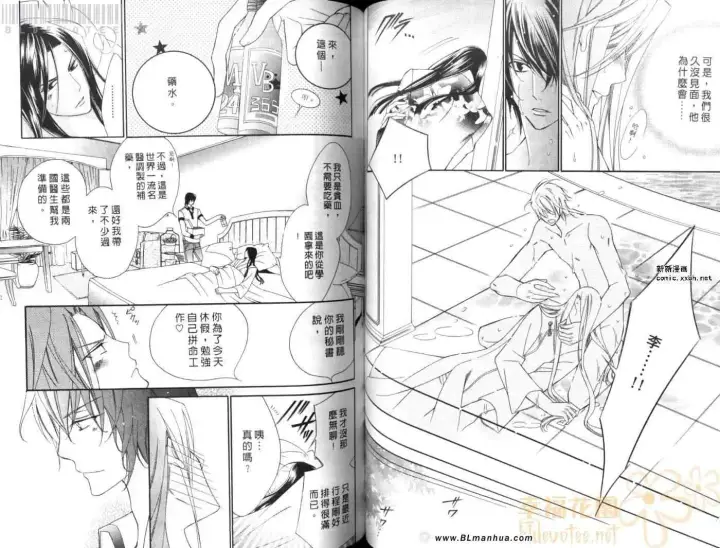 漫画《爱与欲望之学园》第08卷第53张图