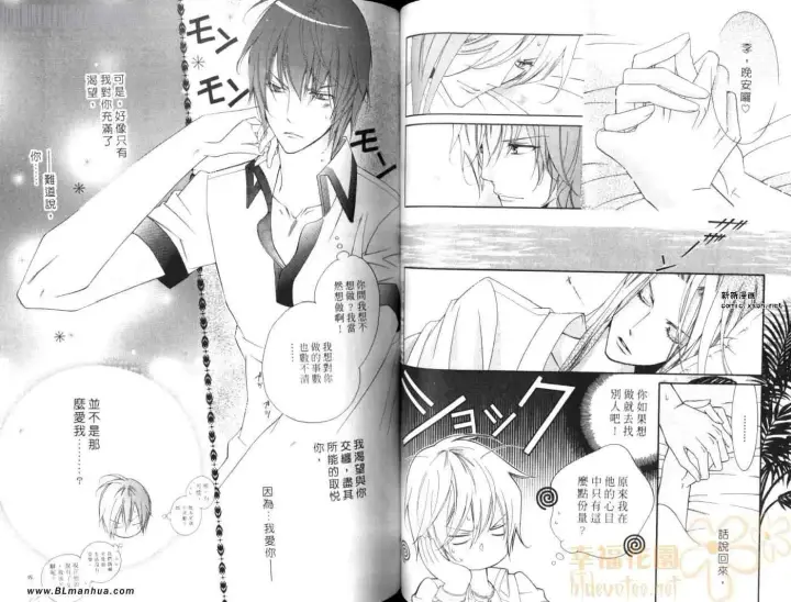 漫画《爱与欲望之学园》第08卷第55张图