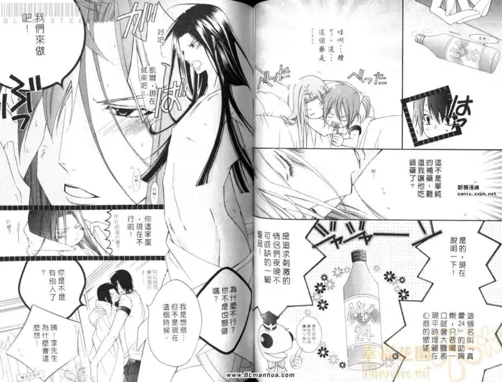 漫画《爱与欲望之学园》第08卷第58张图