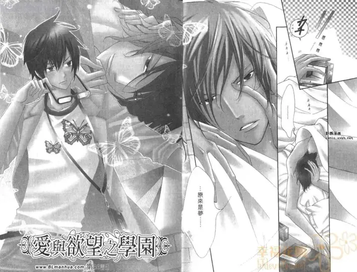 漫画《爱与欲望之学园》第08卷第6张图