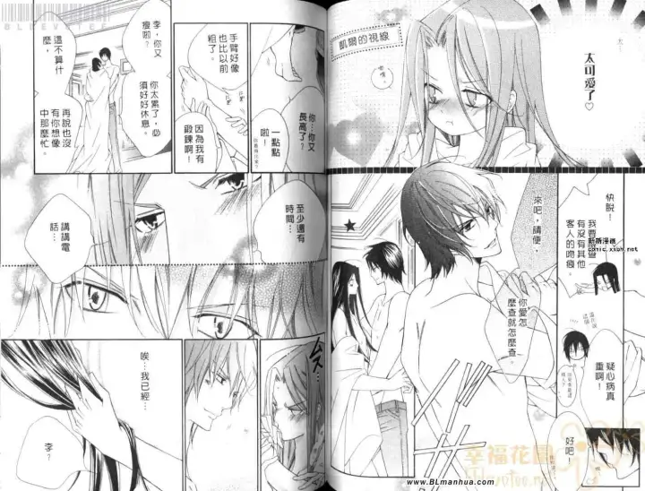 漫画《爱与欲望之学园》第08卷第60张图