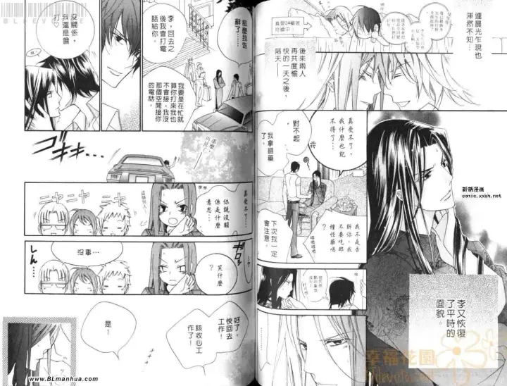 漫画《爱与欲望之学园》第08卷第64张图