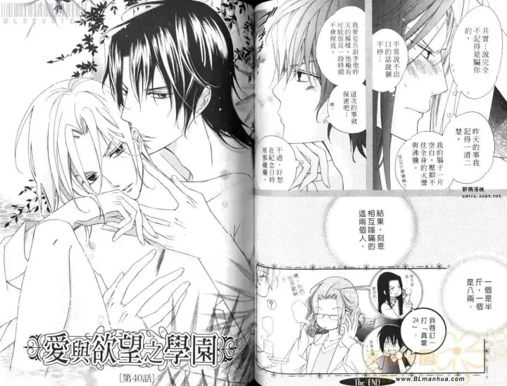漫画《爱与欲望之学园》第08卷第65张图