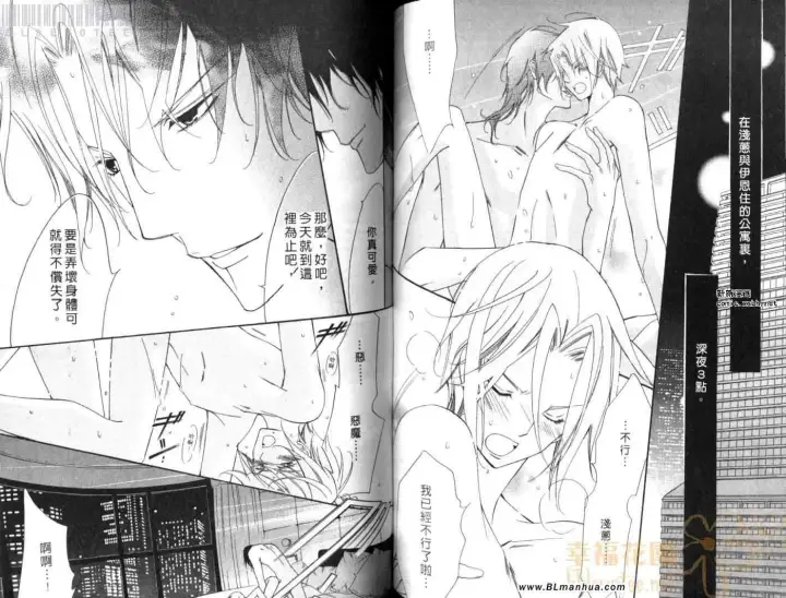 漫画《爱与欲望之学园》第08卷第66张图