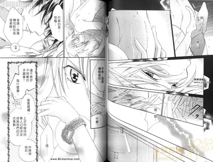 漫画《爱与欲望之学园》第08卷第67张图