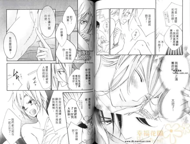 漫画《爱与欲望之学园》第08卷第68张图
