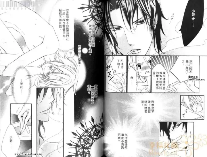 漫画《爱与欲望之学园》第08卷第69张图