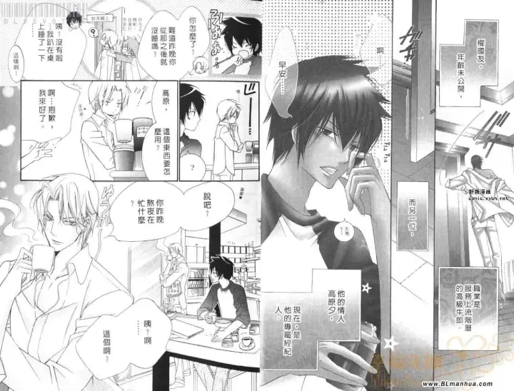漫画《爱与欲望之学园》第08卷第7张图
