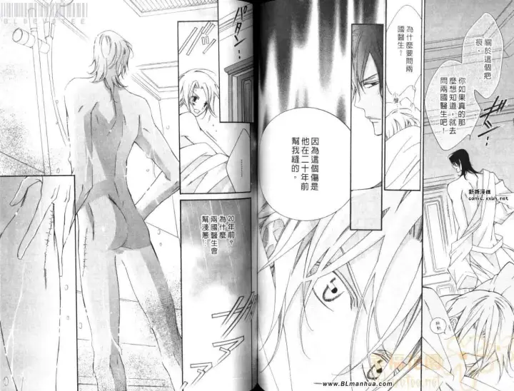 漫画《爱与欲望之学园》第08卷第70张图