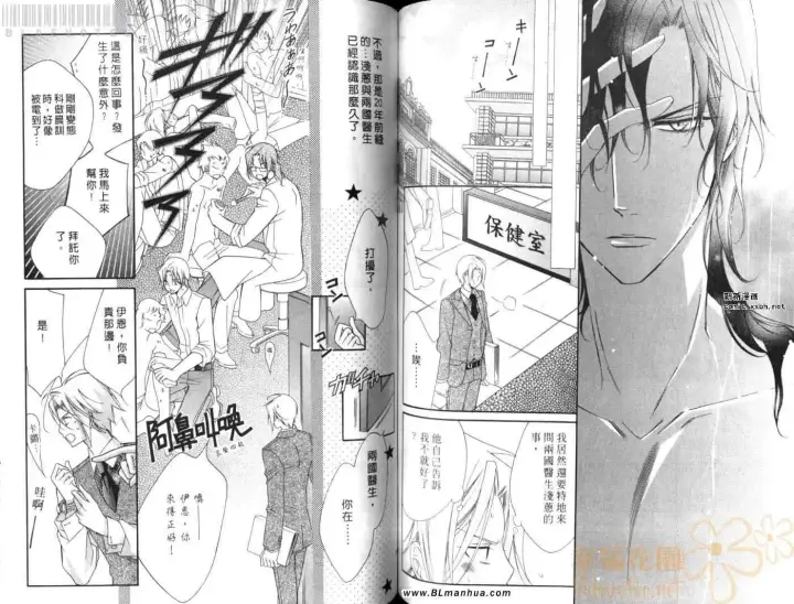 漫画《爱与欲望之学园》第08卷第71张图