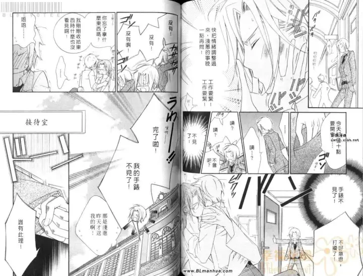 漫画《爱与欲望之学园》第08卷第73张图