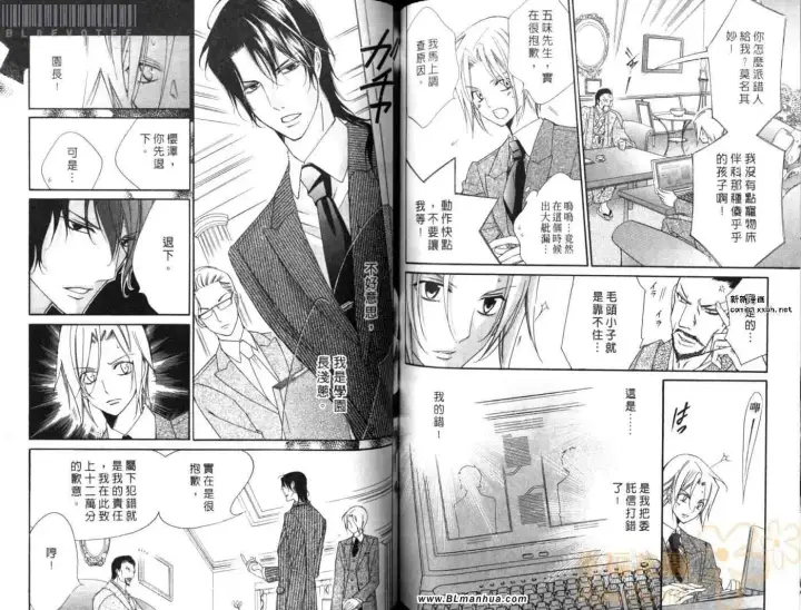漫画《爱与欲望之学园》第08卷第74张图