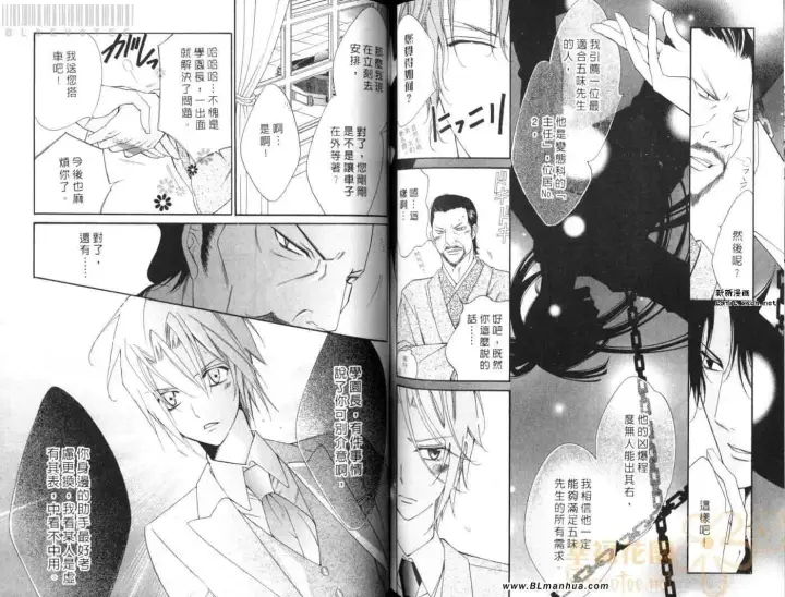 漫画《爱与欲望之学园》第08卷第75张图