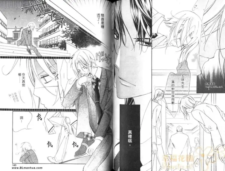 漫画《爱与欲望之学园》第08卷第76张图