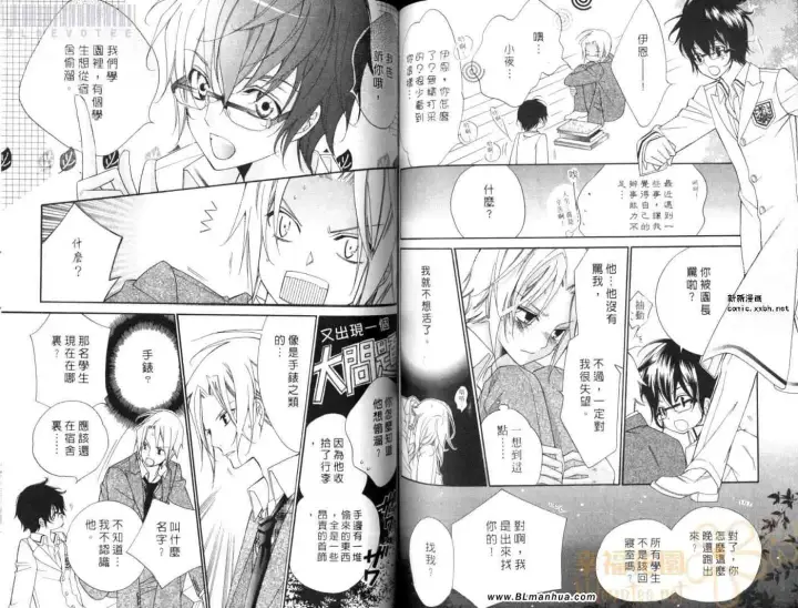 漫画《爱与欲望之学园》第08卷第77张图