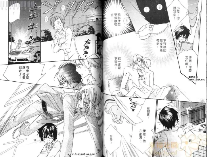 漫画《爱与欲望之学园》第08卷第78张图