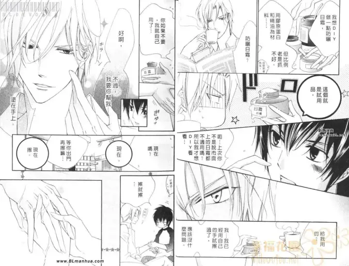 漫画《爱与欲望之学园》第08卷第8张图