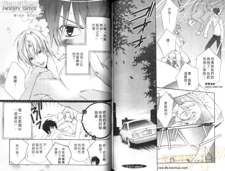 漫画《爱与欲望之学园》第08卷第80张图