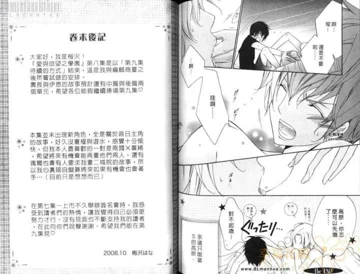 漫画《爱与欲望之学园》第08卷第82张图