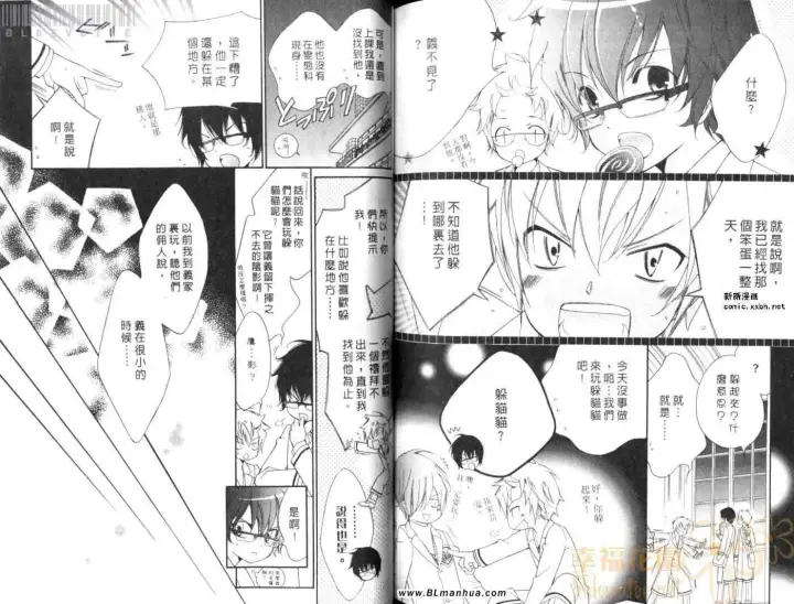 漫画《爱与欲望之学园》第08卷第84张图