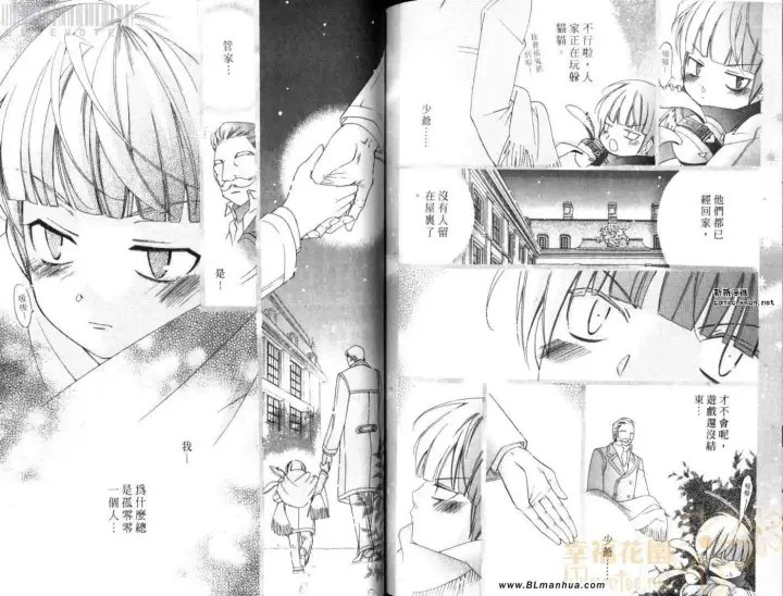 漫画《爱与欲望之学园》第08卷第86张图