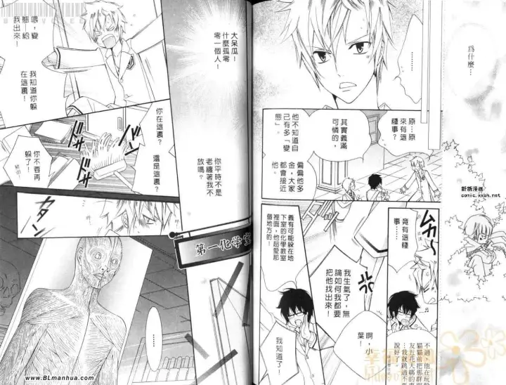 漫画《爱与欲望之学园》第08卷第87张图