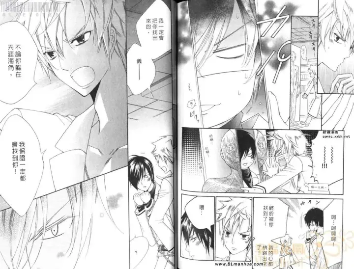漫画《爱与欲望之学园》第08卷第88张图