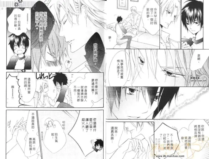 漫画《爱与欲望之学园》第08卷第9张图